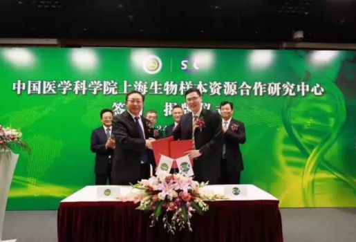“中国医学科学院上海生物样本资源合作研究中心”在沪成立