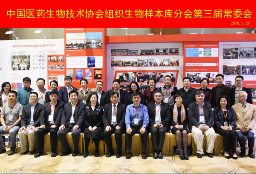 2018中国整合生物样本学大会暨 BBCMBA十周年庆典在沪圆满结束