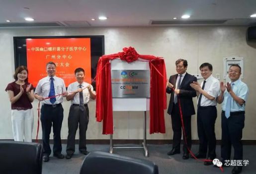 中国幽门螺杆菌分子医学中心广州分中心授牌成立