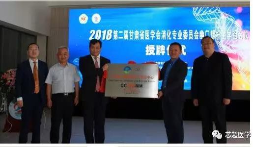 中国幽门螺杆菌分子医学中心兰州分中心授牌成立