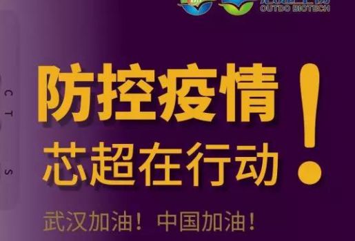 特大喜讯！15分钟内出结果！上海芯超生物新型冠状病毒（2019-nCoV）抗体检测试剂盒研制成功！