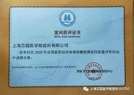 外防输入、筑牢疫情防控线——芯超医学通过国家卫健委新冠核酸检测室间质评