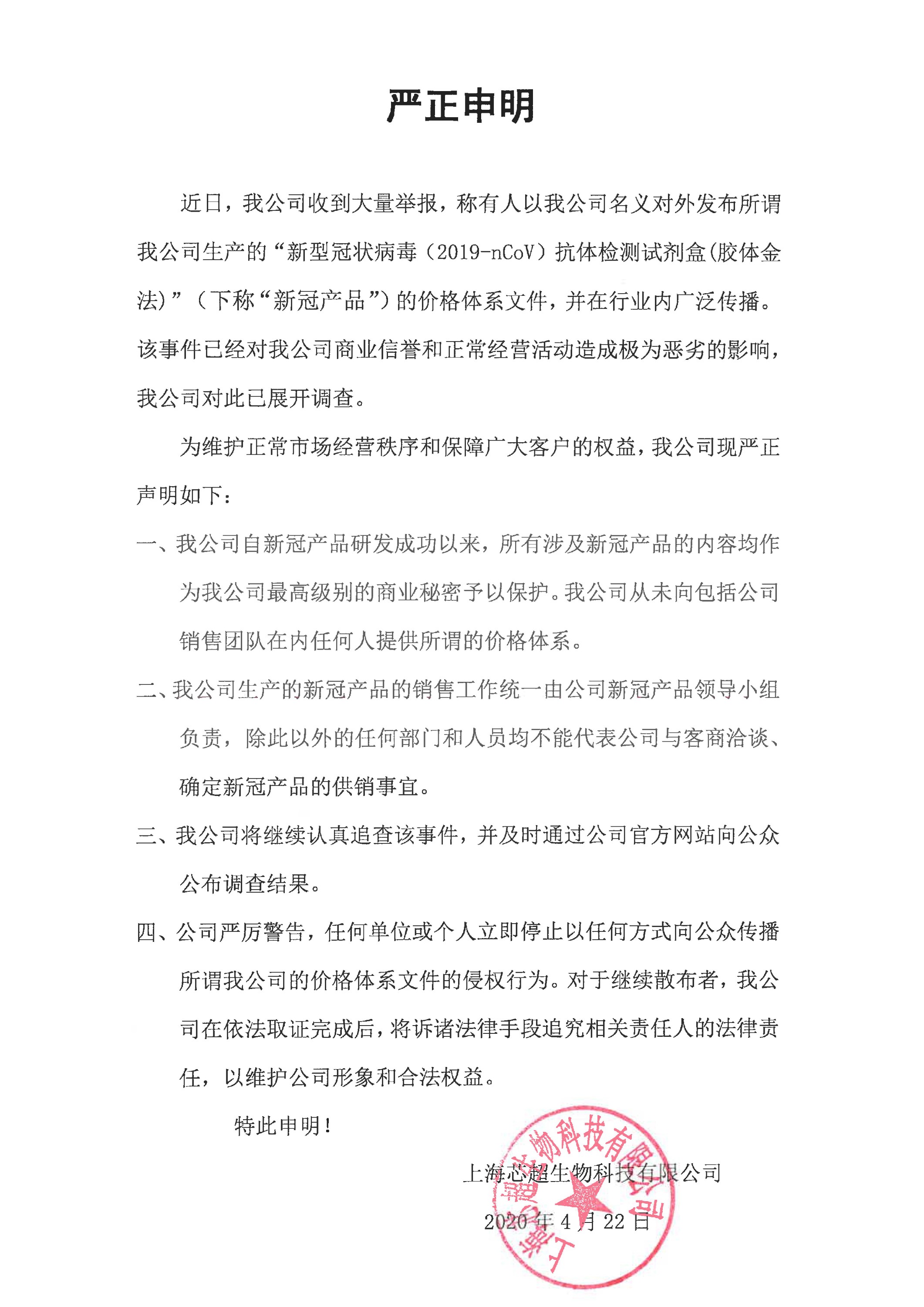严正声明