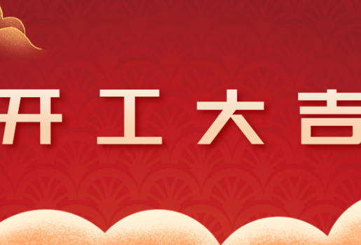 喜讯|上海张江生物银行开工仪式隆重举行