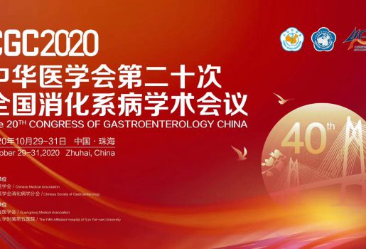 CGC2020|用新型临床医学学科建设的CBDTM模式瞄向消化系病未来
