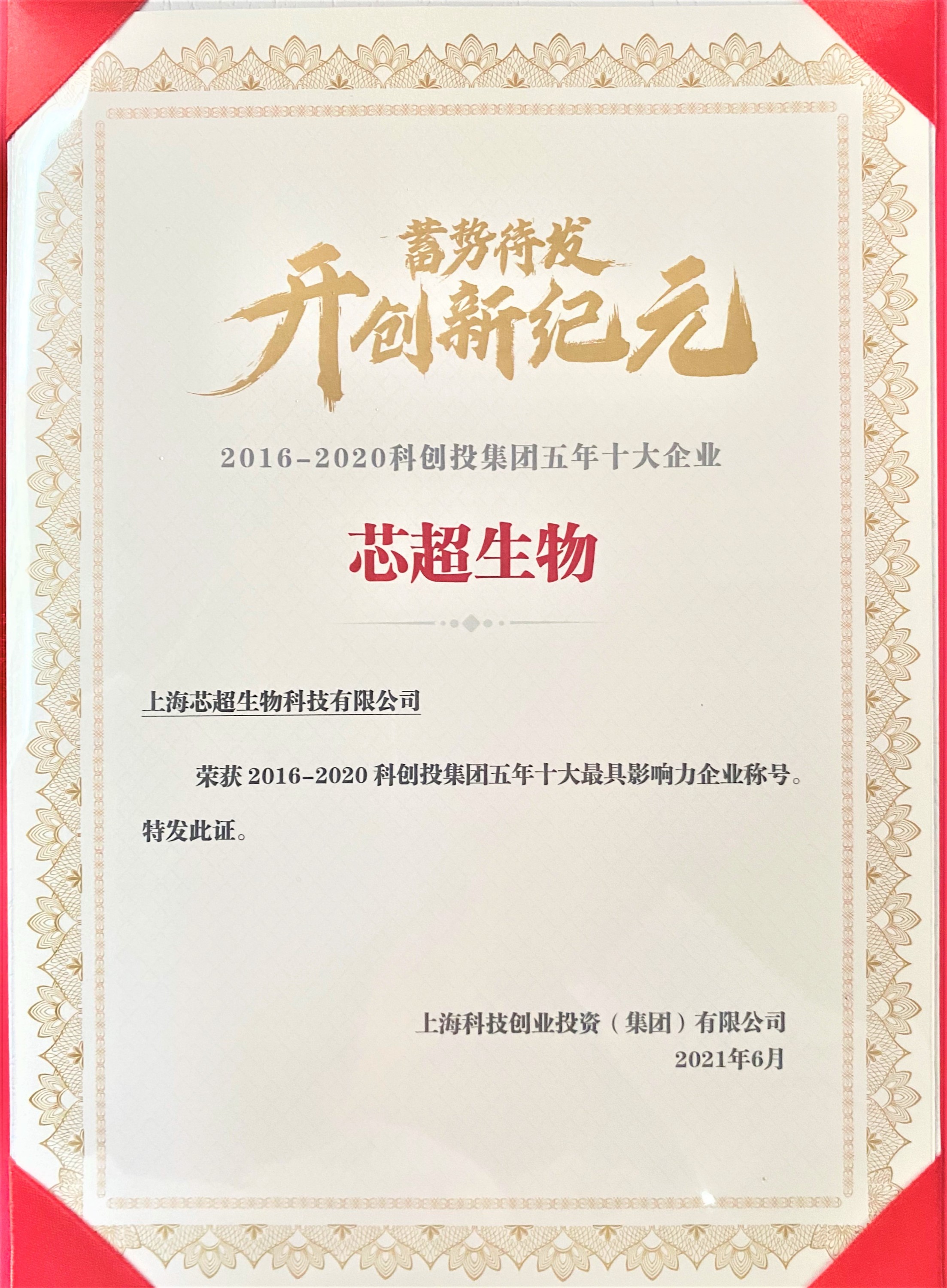 五年十企证书