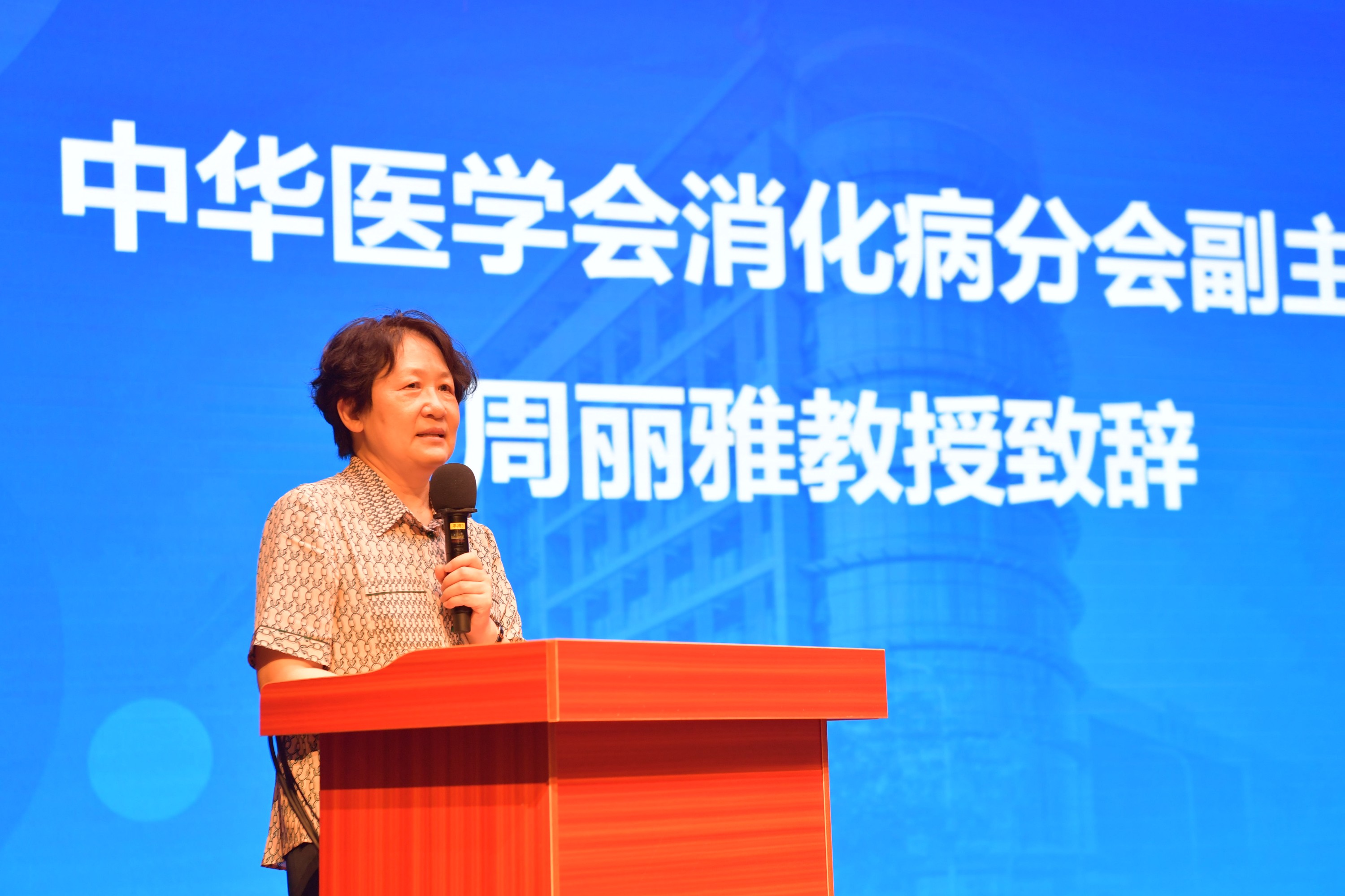 周丽雅教授