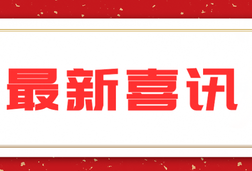 芯超生物荣获生物样本领域首个CNAS能力验证提供者认可证书！