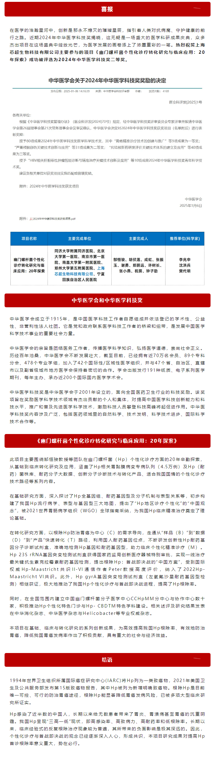 医学科技创新之光——2024 年中华医学科技奖