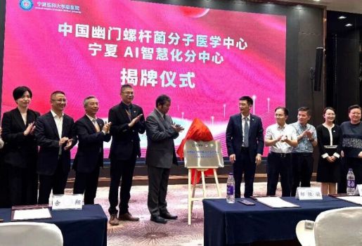 聚焦专病智能化精准诊疗 | 中国幽门螺杆菌分子医学中心宁夏AI智慧化分中心揭牌成立
