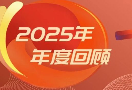 2025年度回顾 | 关键之年生物样本转型数据驱动临床转化工程新范式